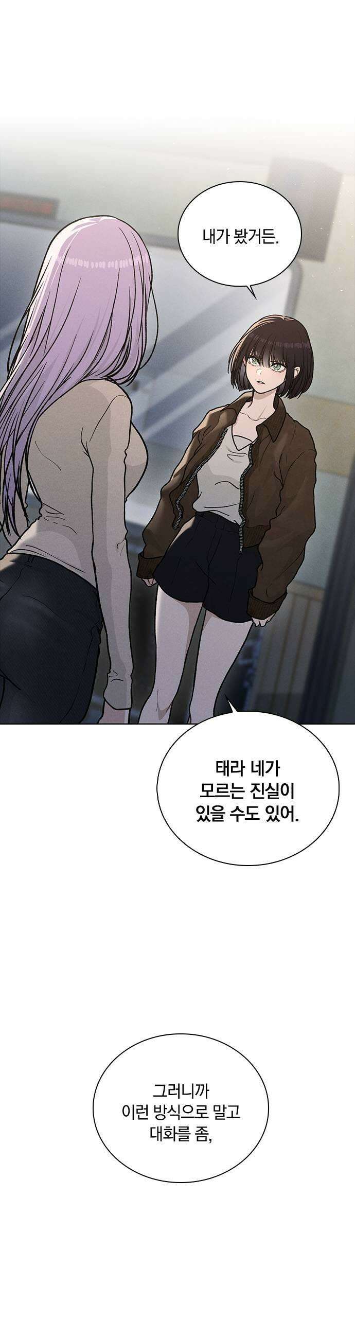 연애리뷰 56화 좋아하나 봐 53