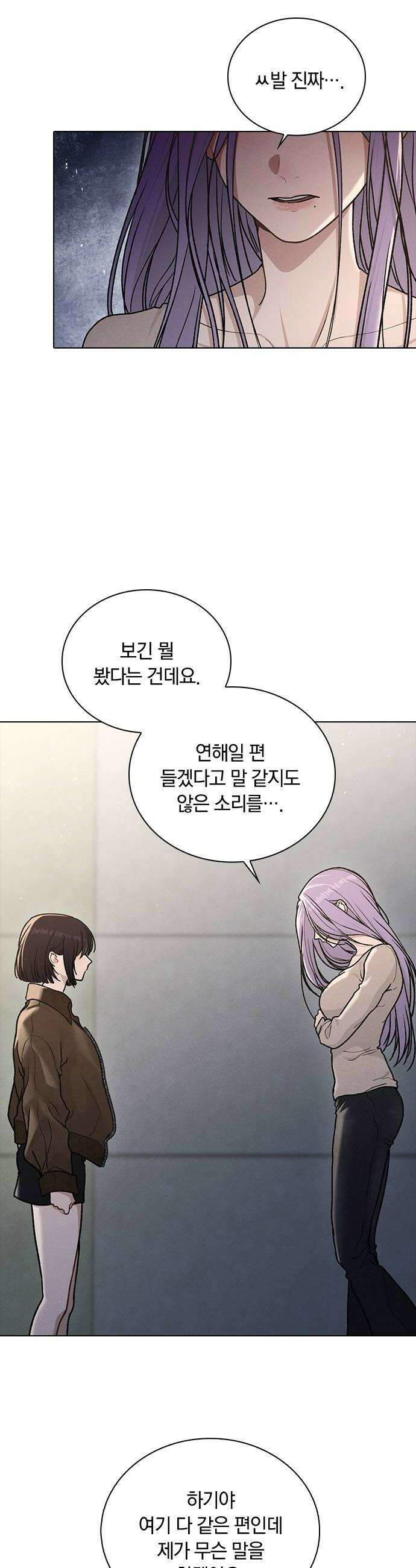 연애리뷰 56화 좋아하나 봐 54