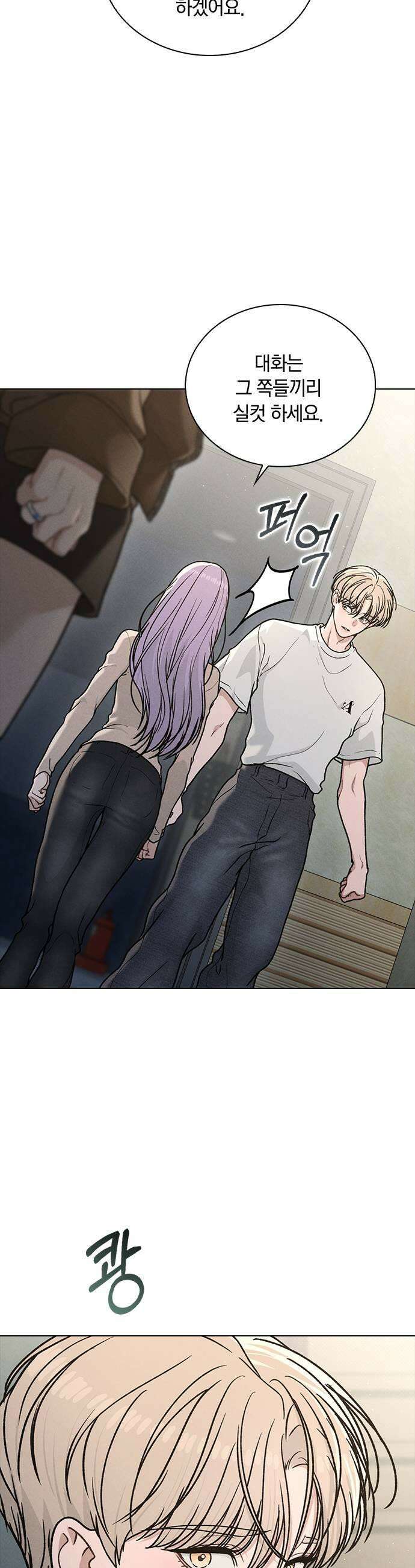 연애리뷰 56화 좋아하나 봐 55