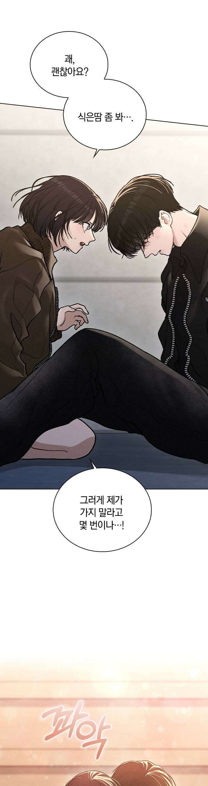 연애리뷰 56화 좋아하나 봐 59