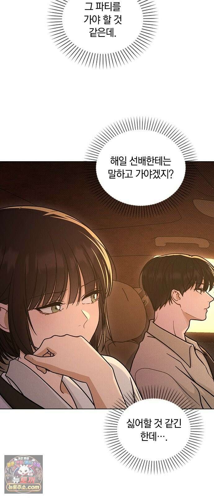 연애리뷰 66화 호감도 상승 4