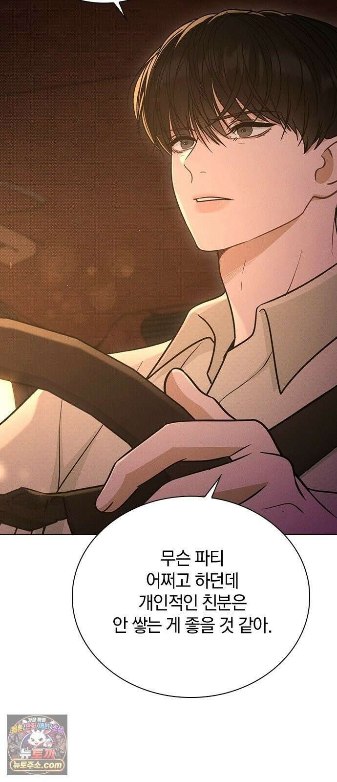 연애리뷰 66화 호감도 상승 6