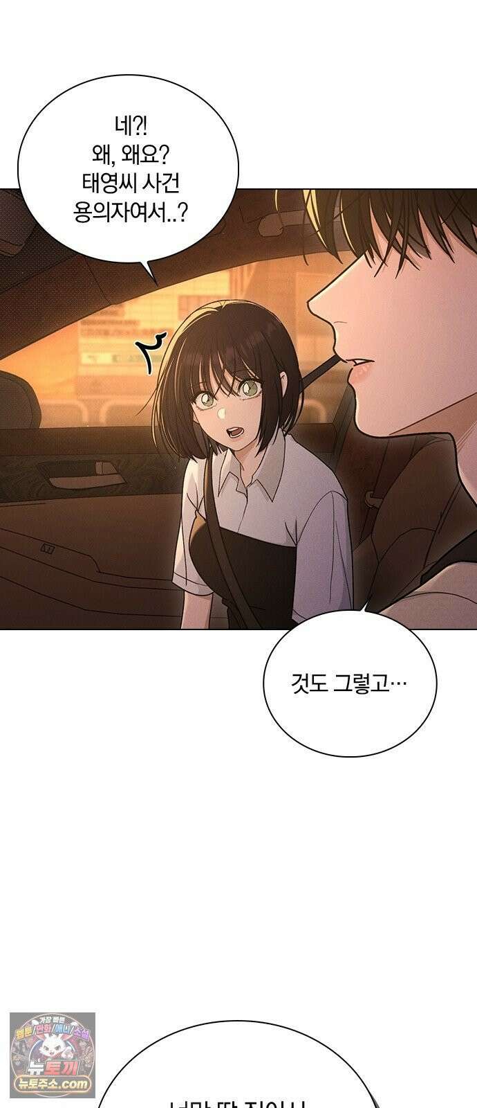연애리뷰 66화 호감도 상승 7