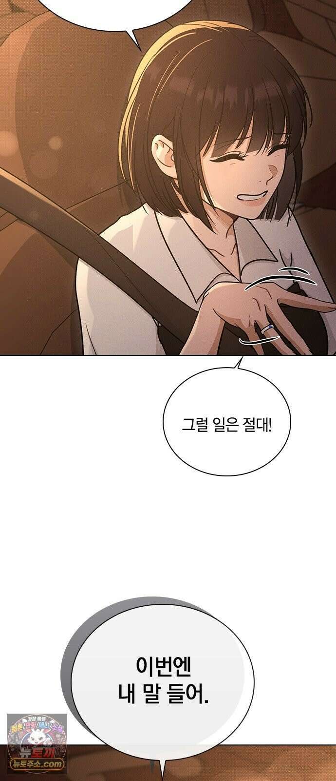 연애리뷰 66화 호감도 상승 10