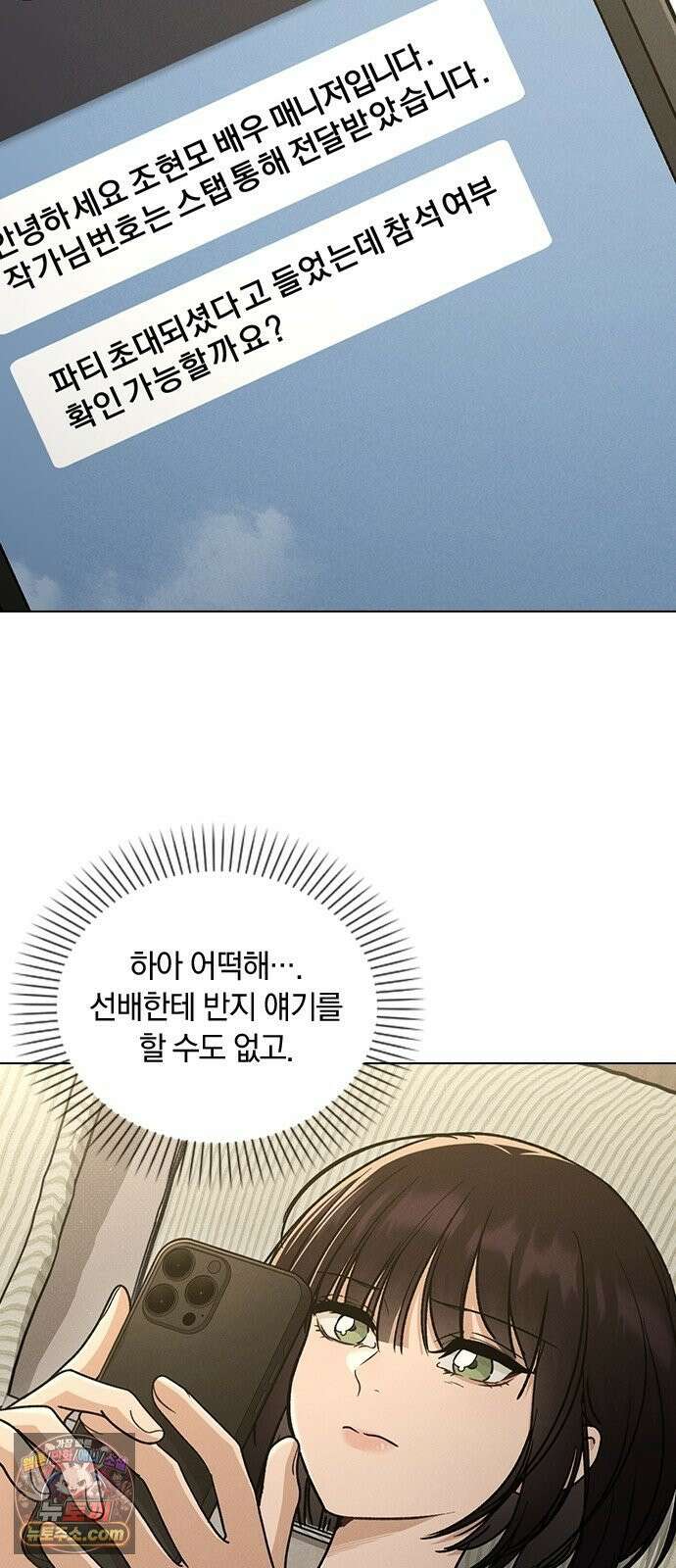 연애리뷰 66화 호감도 상승 14