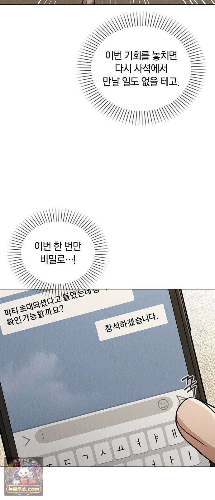 연애리뷰 66화 호감도 상승 16
