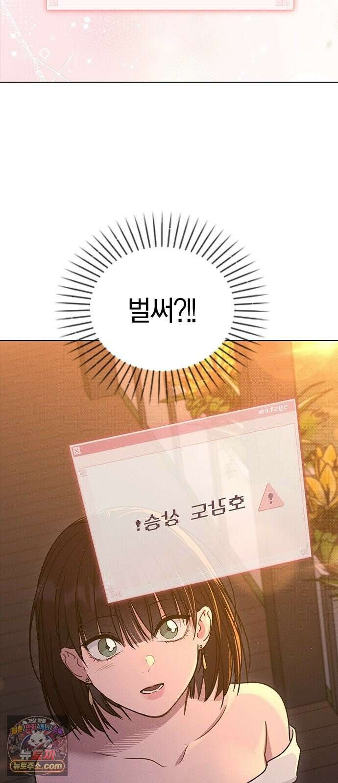 연애리뷰 66화 호감도 상승 20