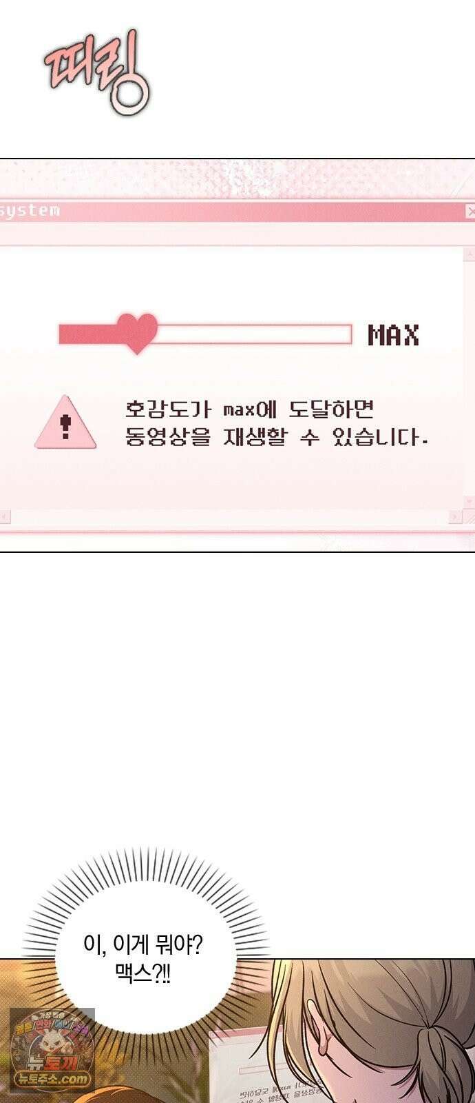연애리뷰 66화 호감도 상승 22