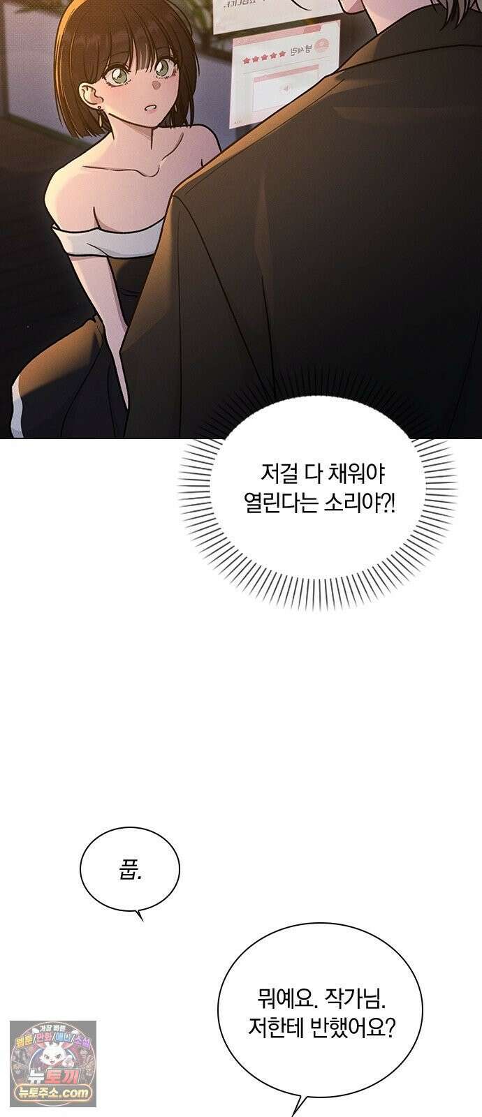 연애리뷰 66화 호감도 상승 23