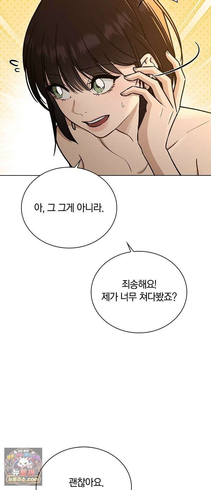 연애리뷰 66화 호감도 상승 25