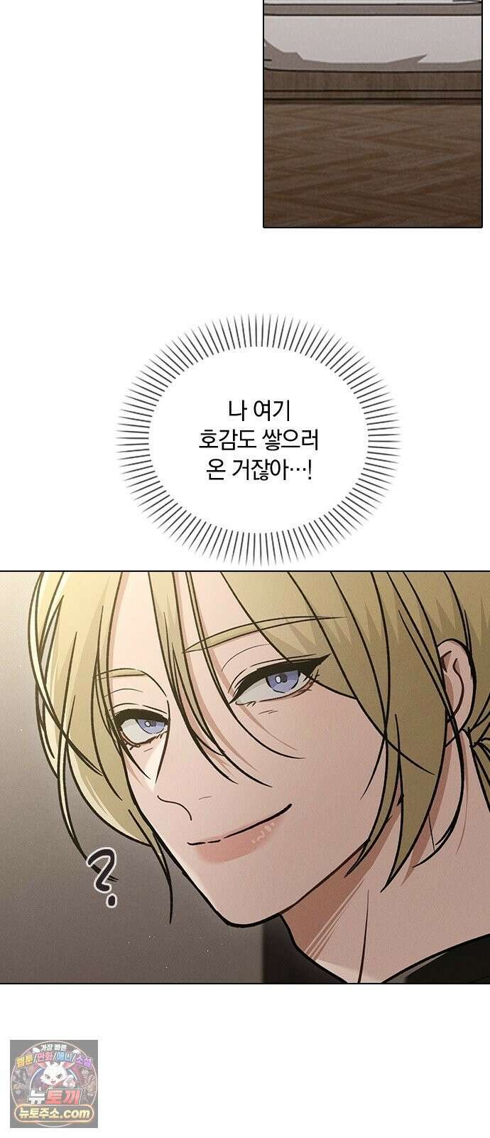 연애리뷰 66화 호감도 상승 48