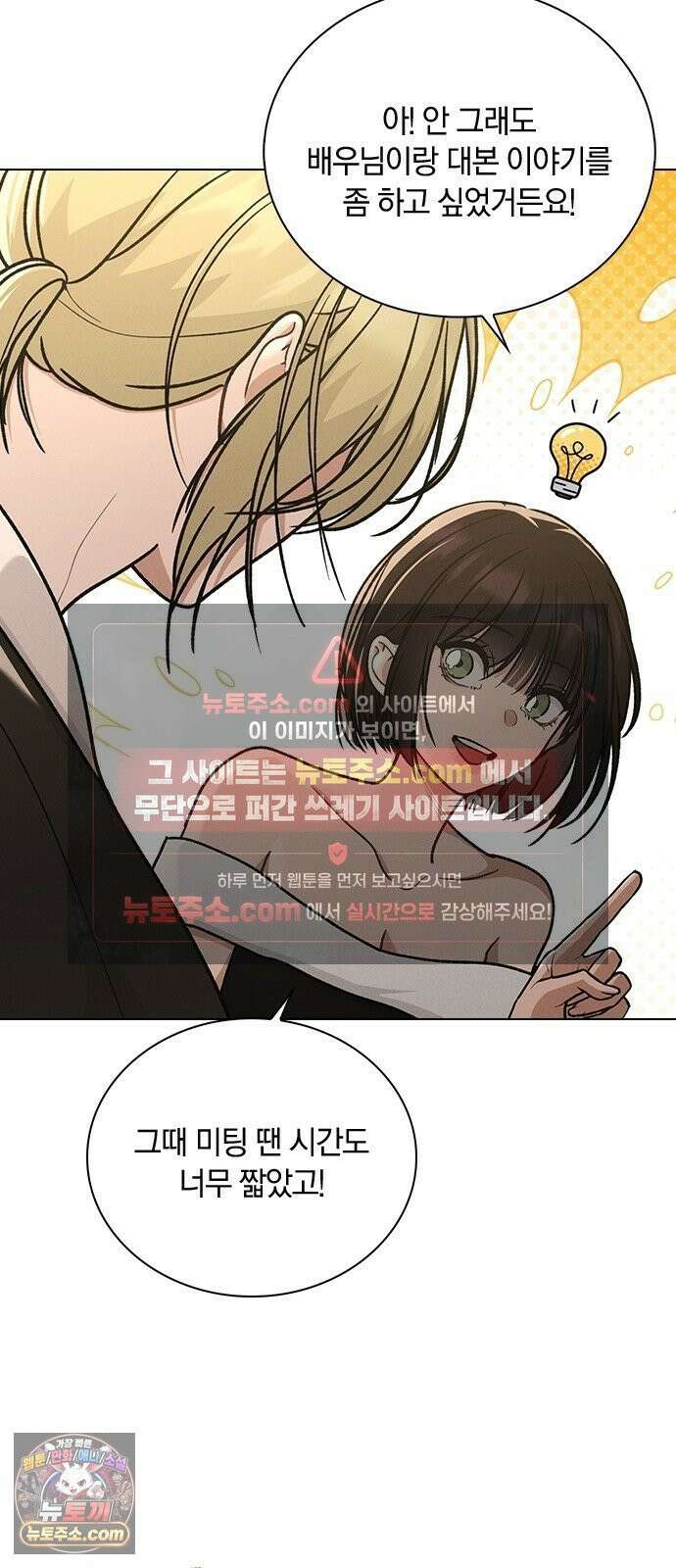 연애리뷰 66화 호감도 상승 53