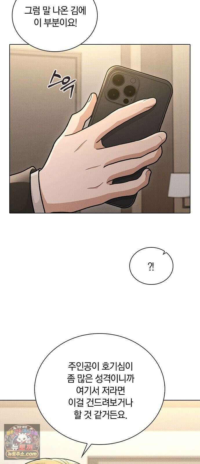 연애리뷰 66화 호감도 상승 57