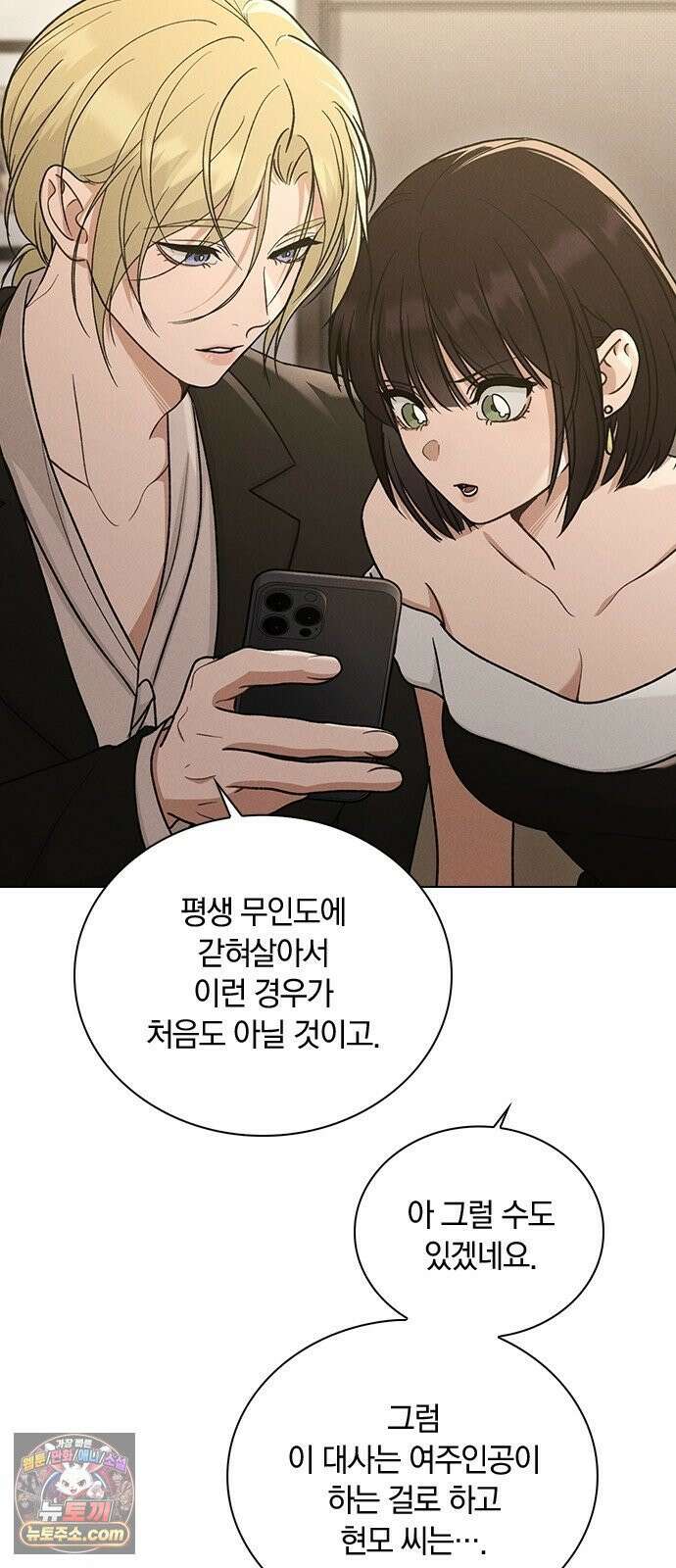 연애리뷰 66화 호감도 상승 58