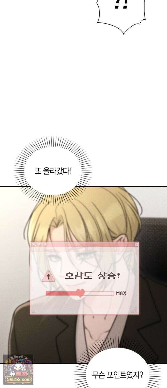 연애리뷰 66화 호감도 상승 62