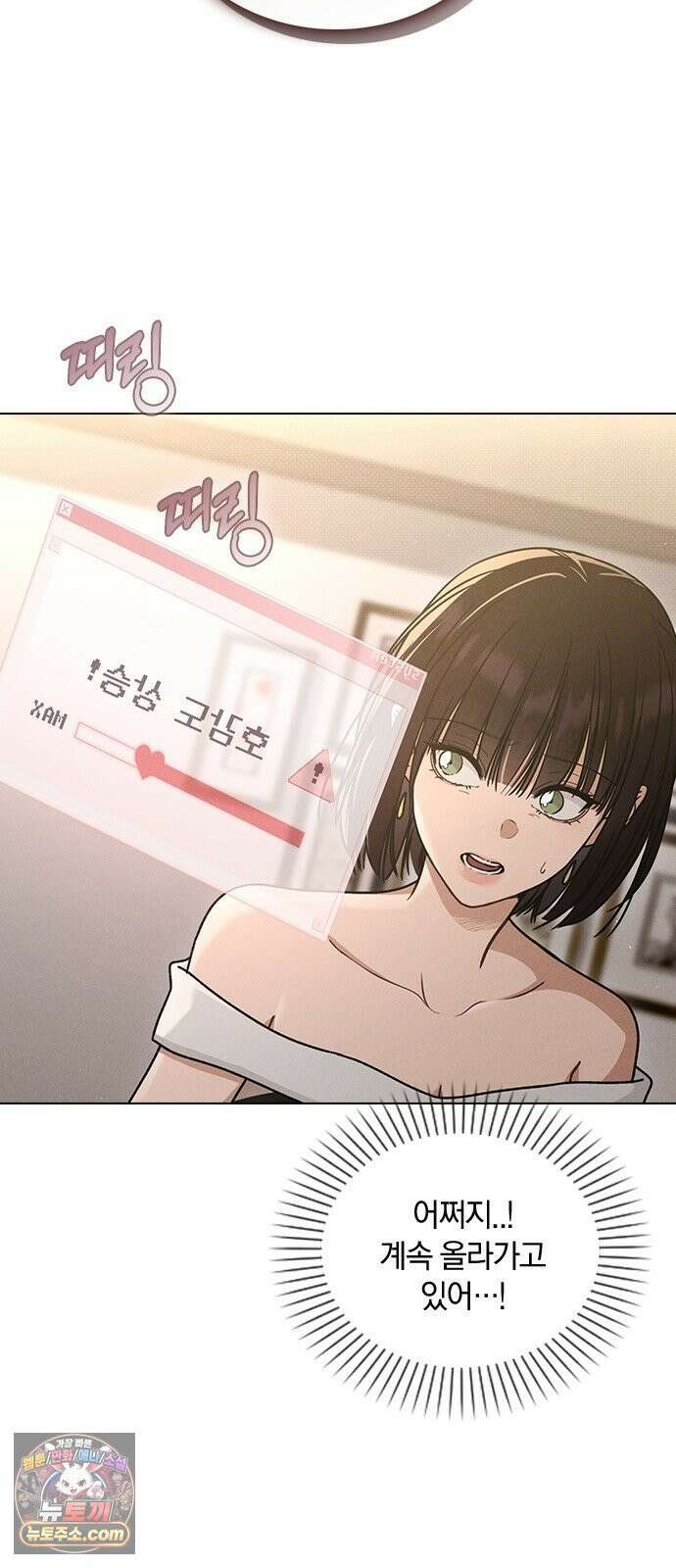 연애리뷰 66화 호감도 상승 70