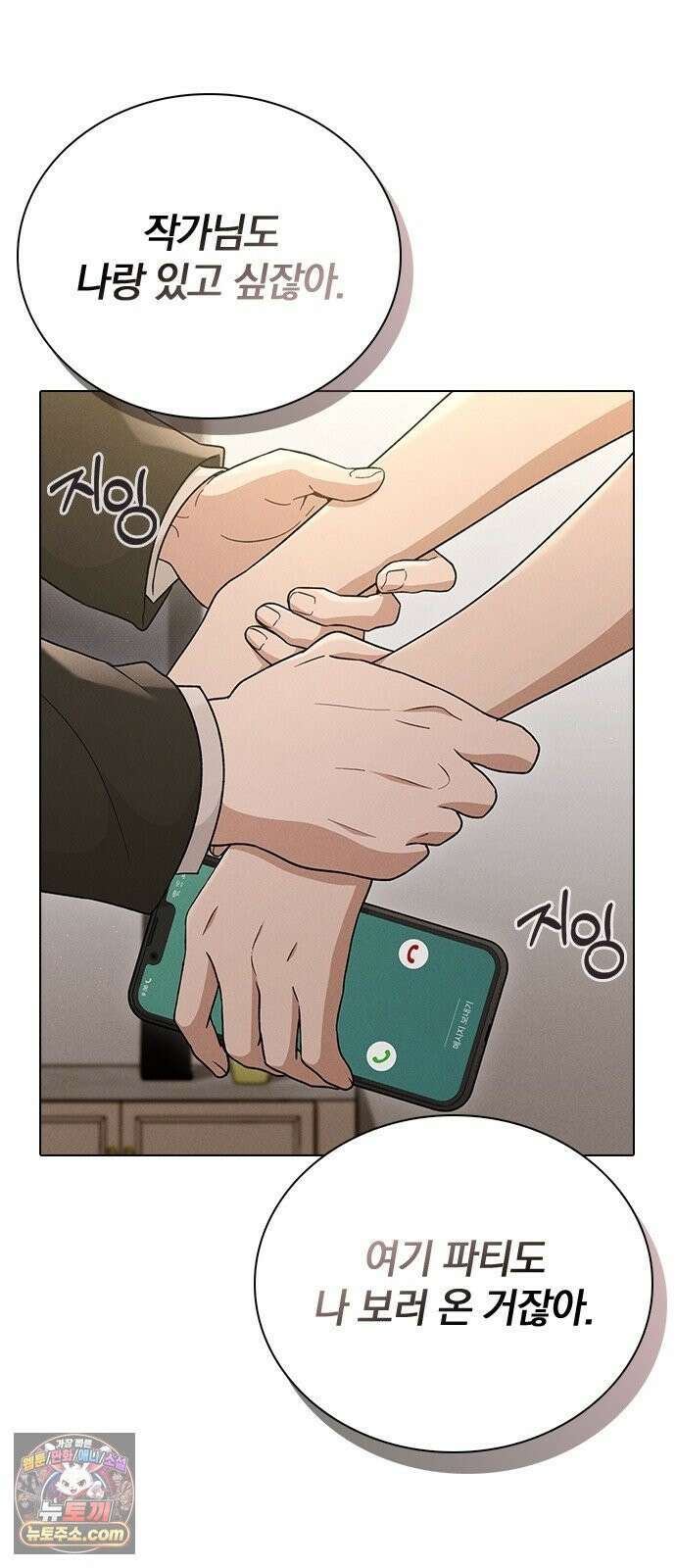 연애리뷰 66화 호감도 상승 71