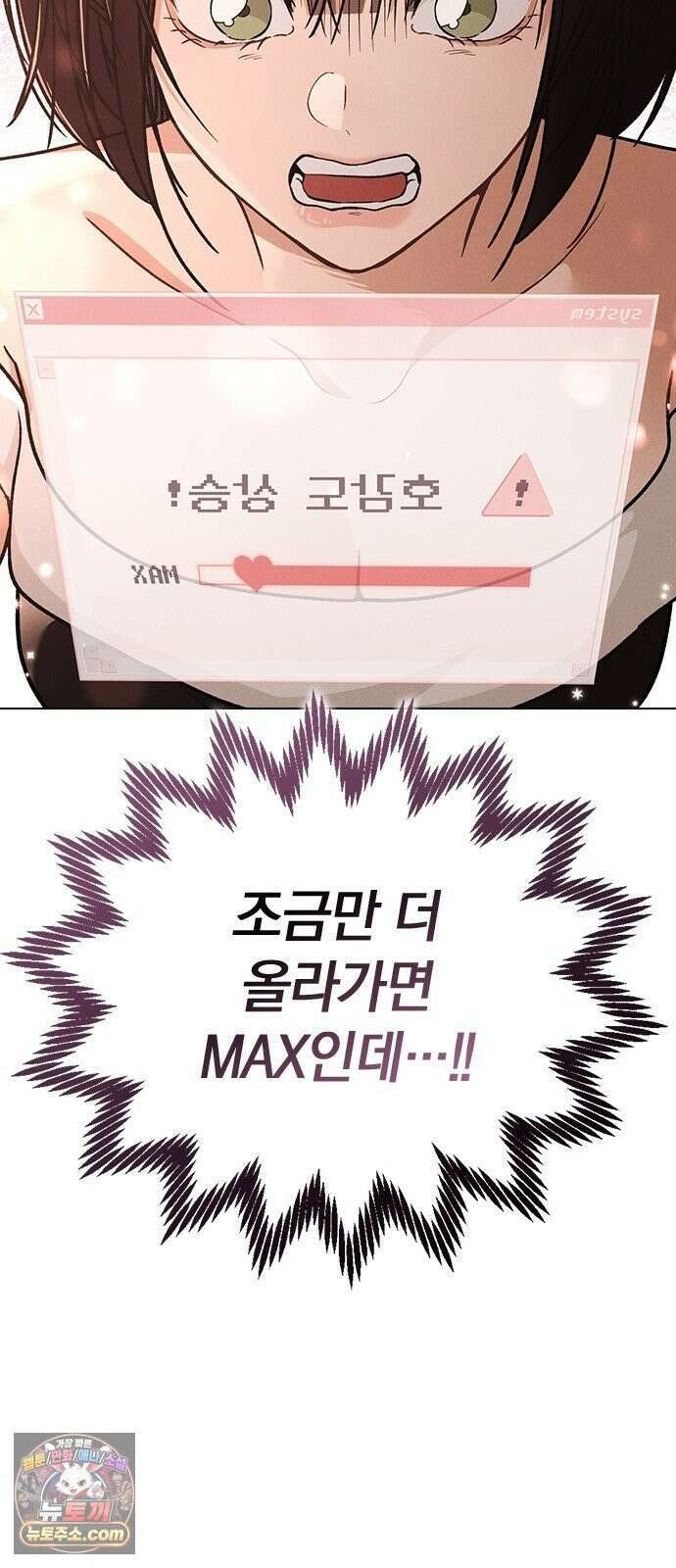 연애리뷰 66화 호감도 상승 74