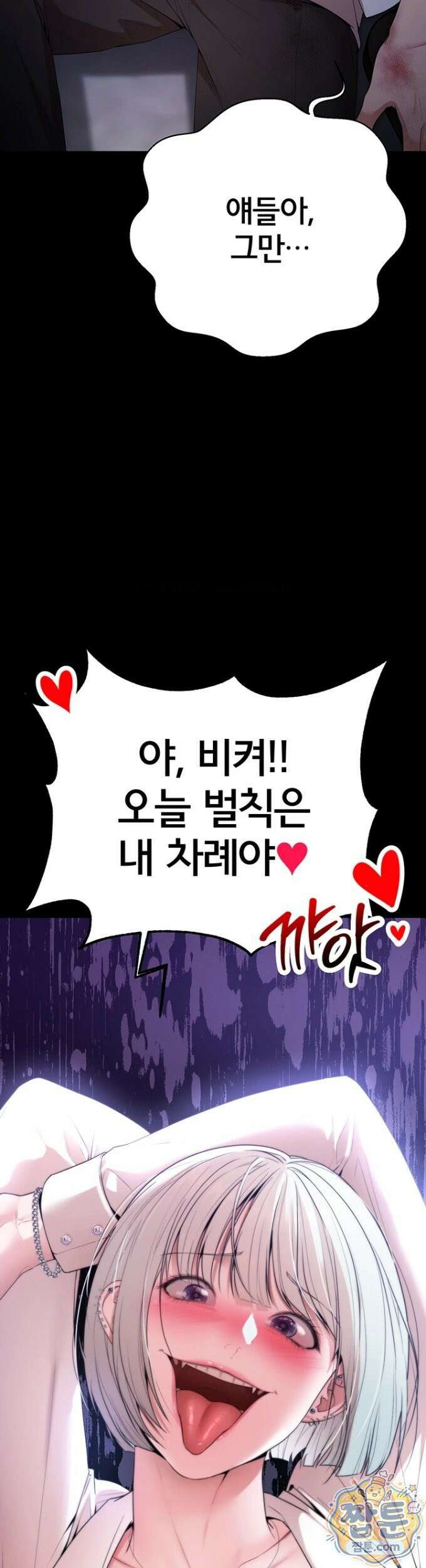 졸업 후 반 친구들을 다 따먹음 1화 8