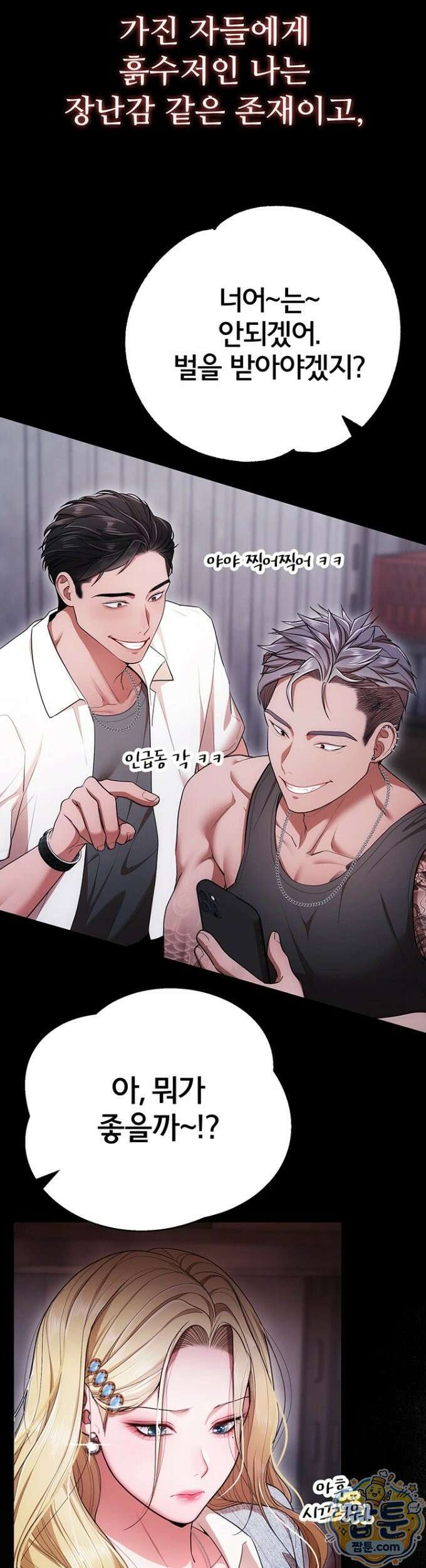졸업 후 반 친구들을 다 따먹음 1화 11