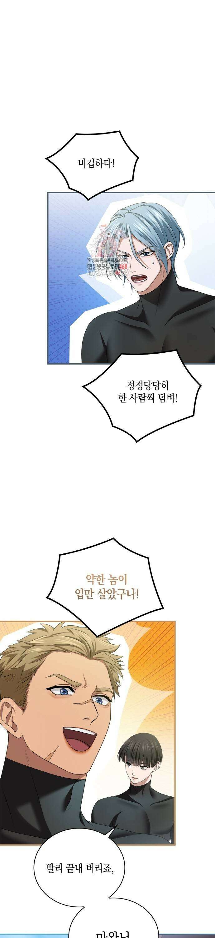 제국 최고의 악녀를 사랑하게 되었습니다 17화 적당한 거리? 1