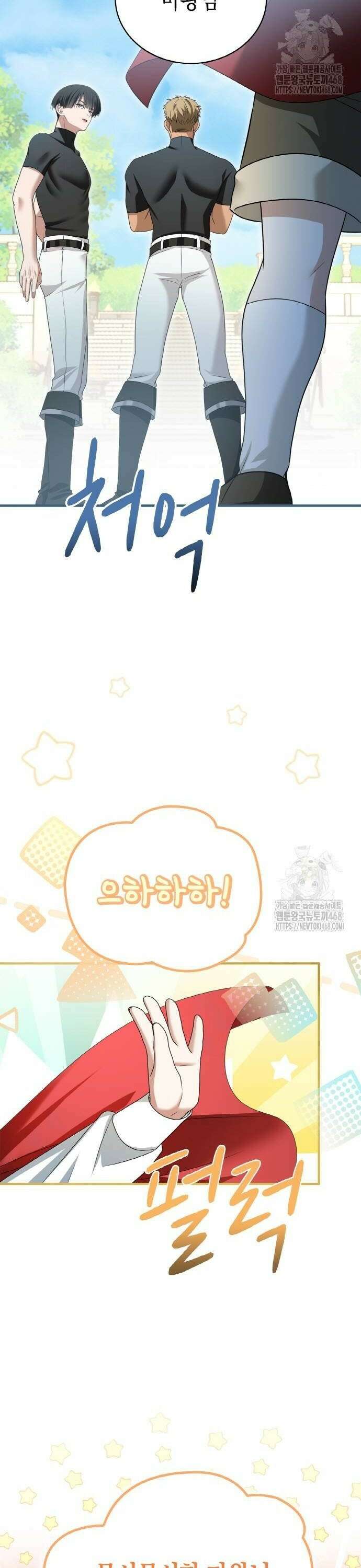 제국 최고의 악녀를 사랑하게 되었습니다 17화 적당한 거리? 2