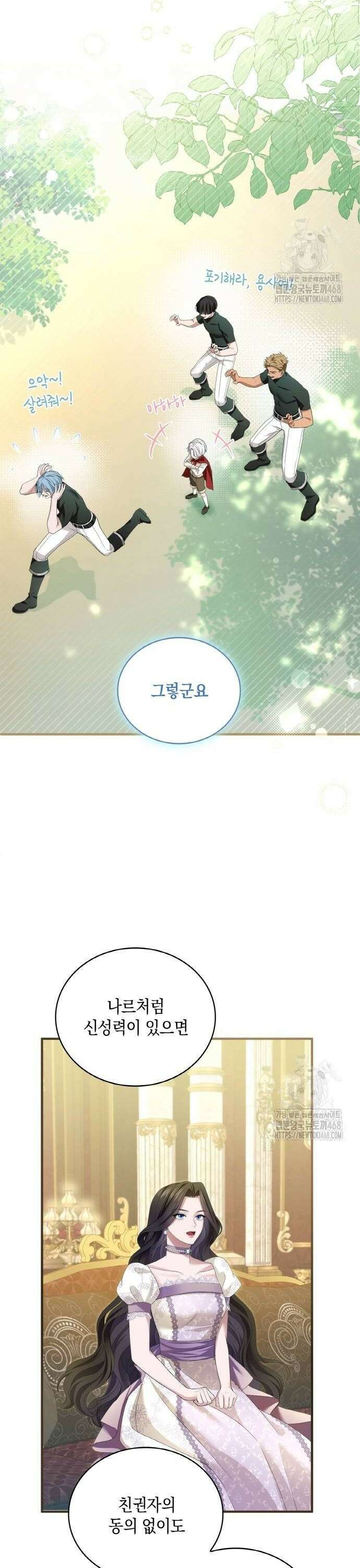 제국 최고의 악녀를 사랑하게 되었습니다 17화 적당한 거리? 4