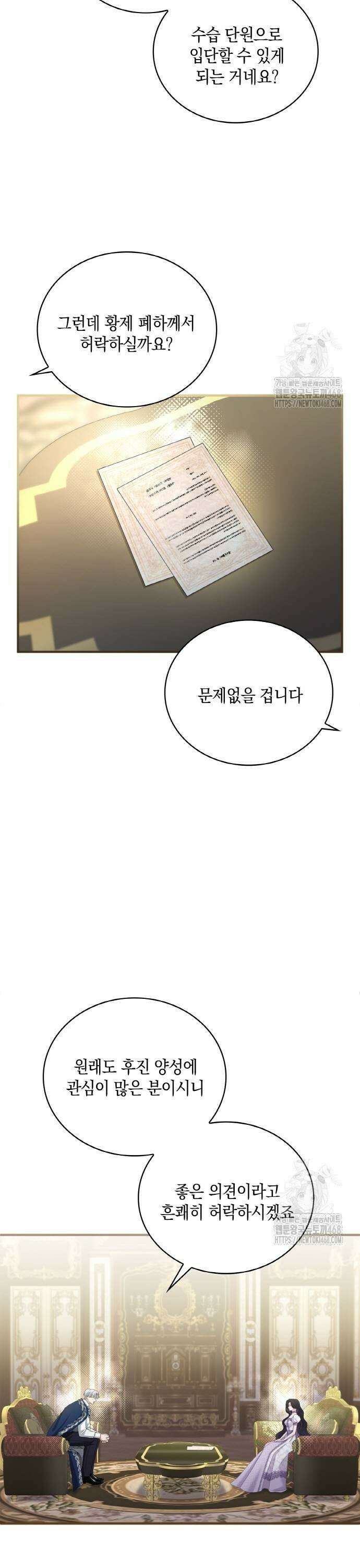 제국 최고의 악녀를 사랑하게 되었습니다 17화 적당한 거리? 5