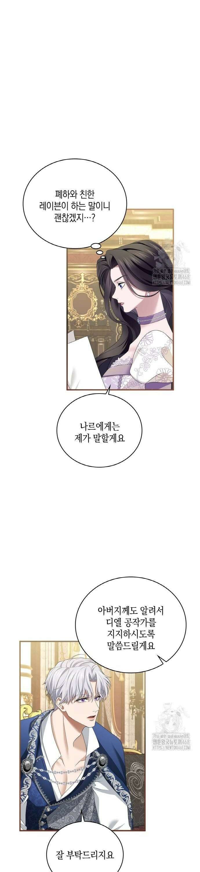 제국 최고의 악녀를 사랑하게 되었습니다 17화 적당한 거리? 6