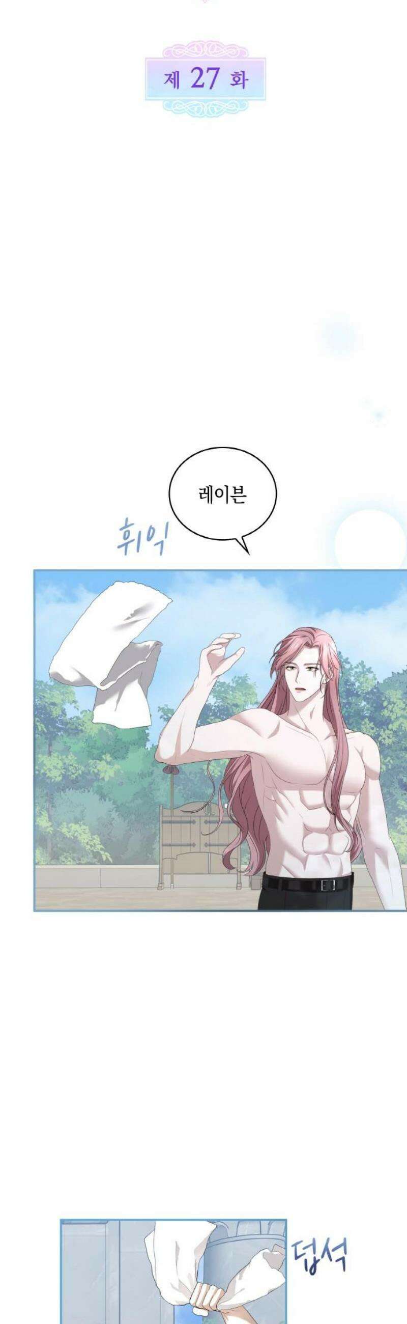 제국 최고의 악녀를 사랑하게 되었습니다 27화 두 사람의 각오 8