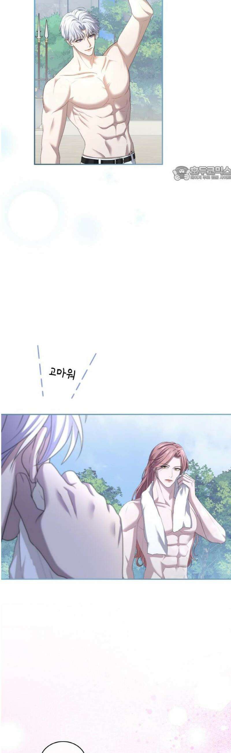 제국 최고의 악녀를 사랑하게 되었습니다 27화 두 사람의 각오 9