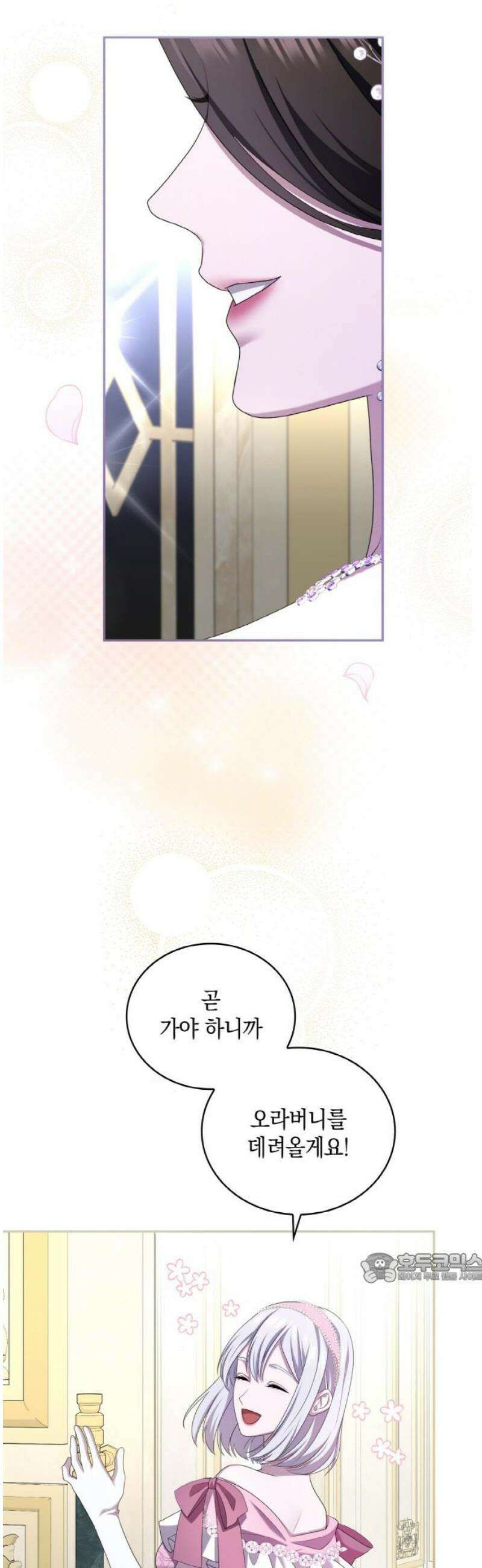 제국 최고의 악녀를 사랑하게 되었습니다 32화 파란만장 약혼 파티 2