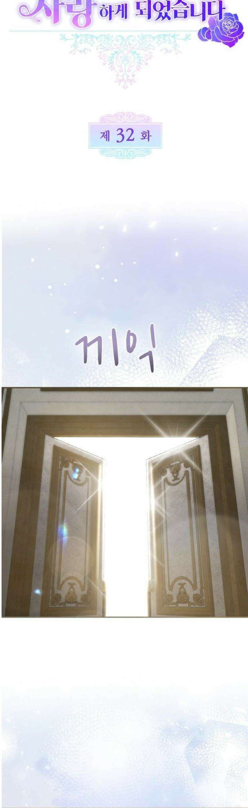 제국 최고의 악녀를 사랑하게 되었습니다 32화 파란만장 약혼 파티 16
