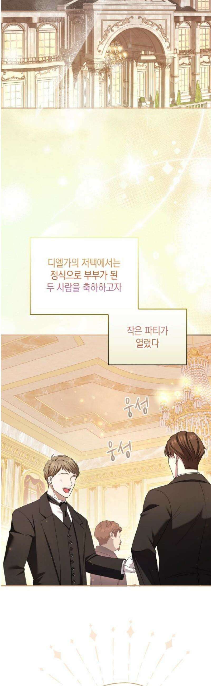 제국 최고의 악녀를 사랑하게 되었습니다 42화 떠오르는 기억 6