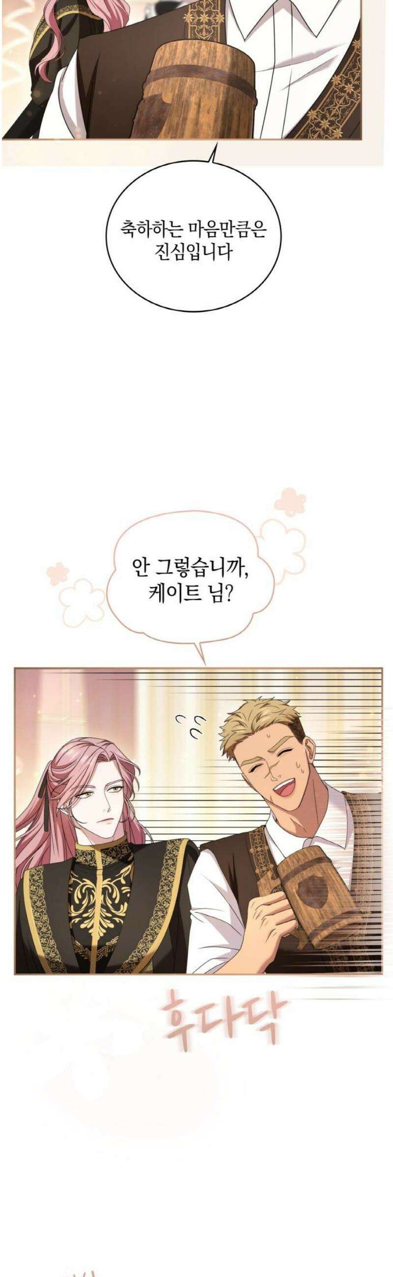 제국 최고의 악녀를 사랑하게 되었습니다 42화 떠오르는 기억 10