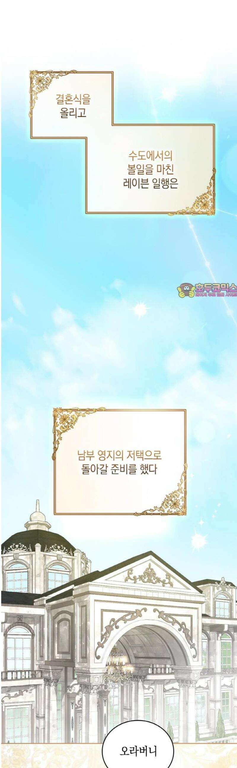 제국 최고의 악녀를 사랑하게 되었습니다 52화 여행 갈까요 1
