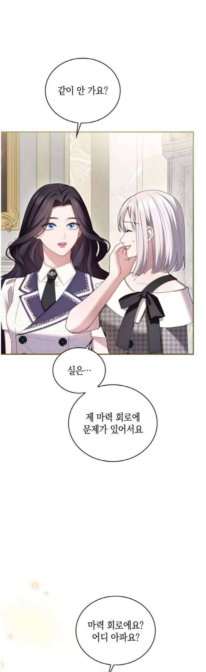제국 최고의 악녀를 사랑하게 되었습니다 52화 여행 갈까요 3