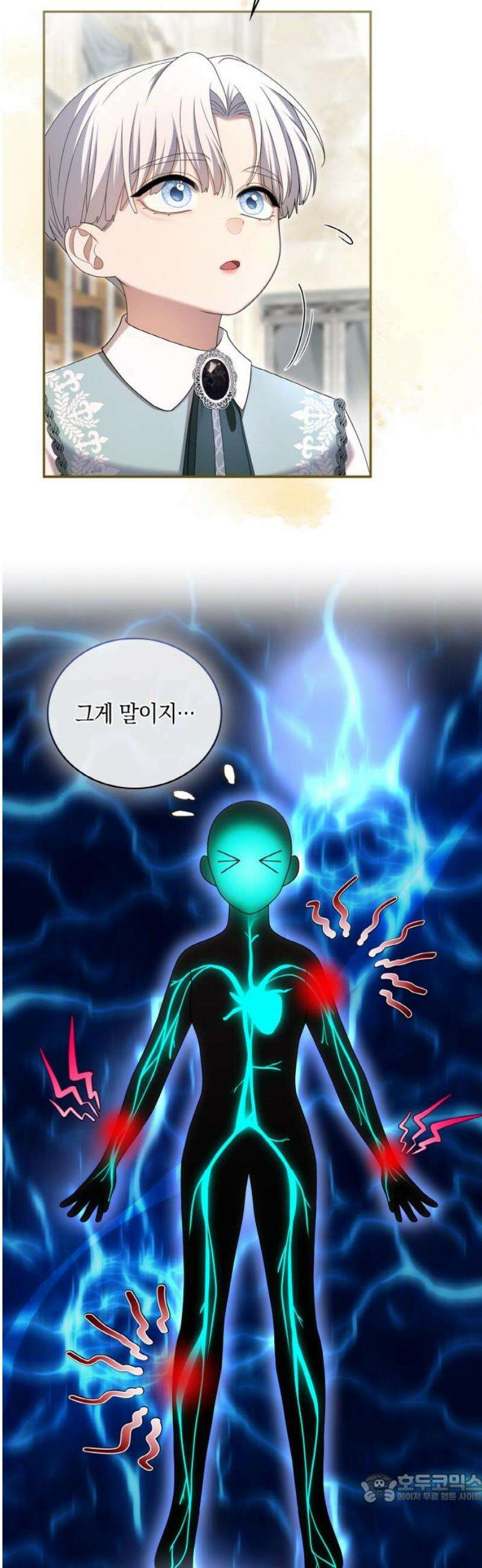 제국 최고의 악녀를 사랑하게 되었습니다 52화 여행 갈까요 4