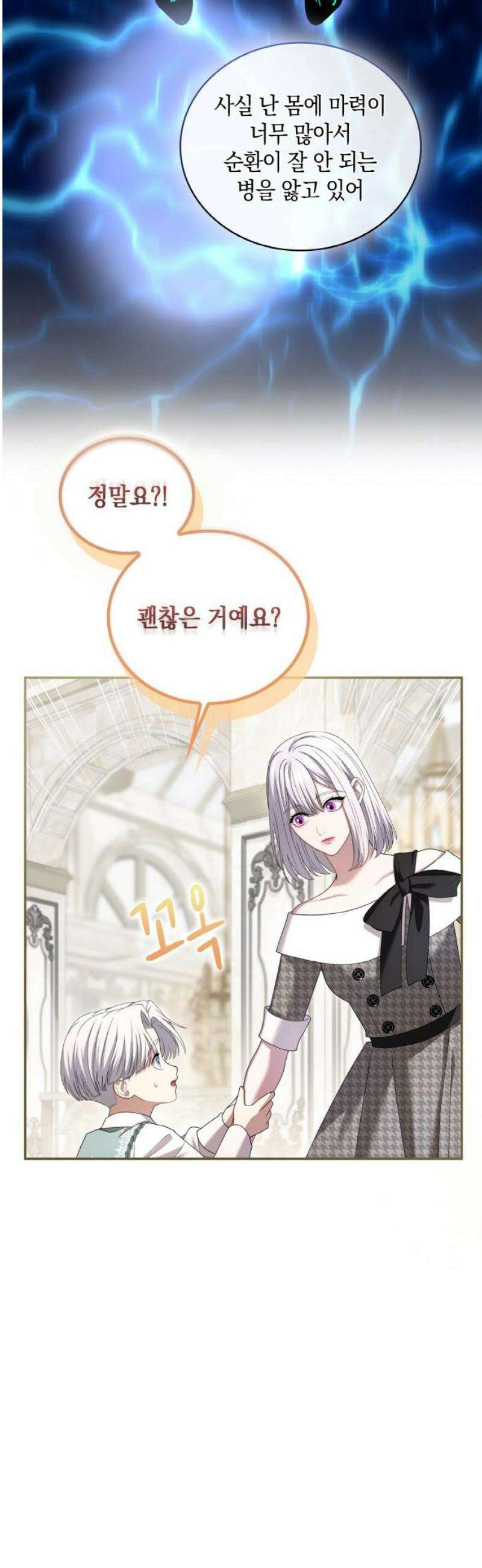 제국 최고의 악녀를 사랑하게 되었습니다 52화 여행 갈까요 5