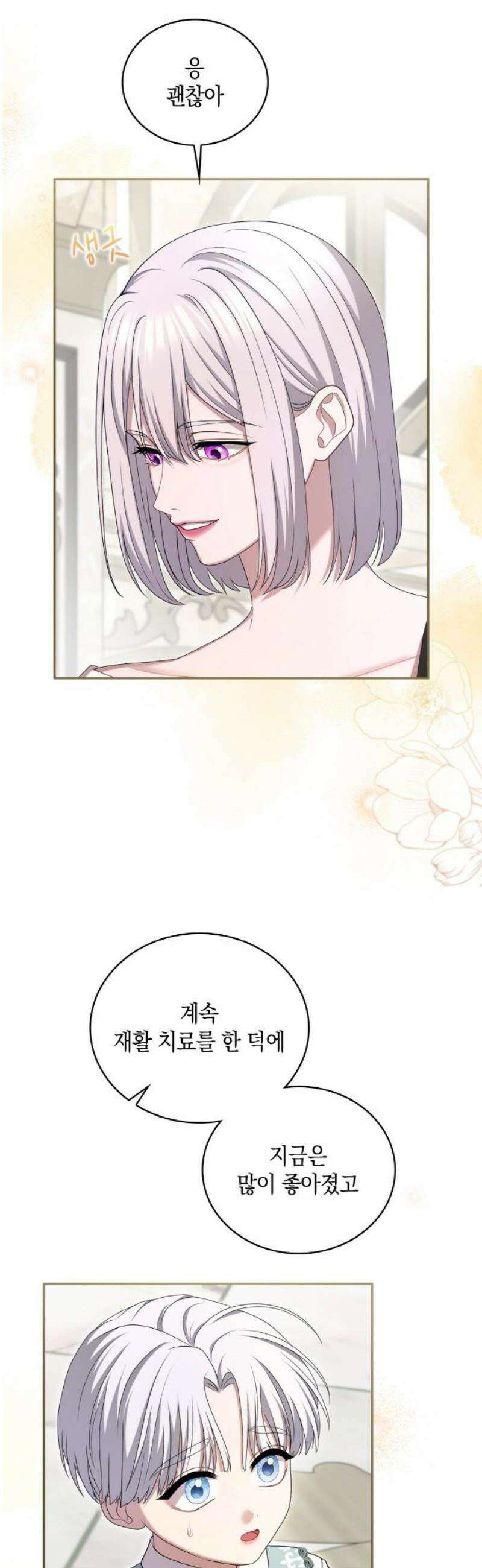 제국 최고의 악녀를 사랑하게 되었습니다 52화 여행 갈까요 6