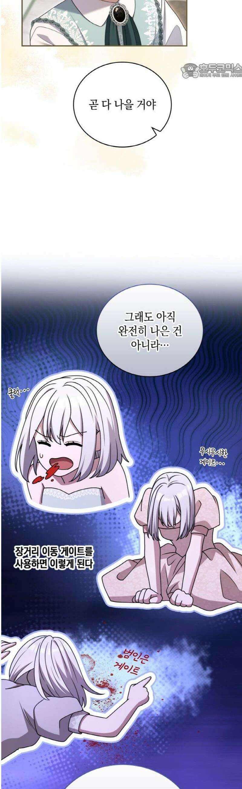 제국 최고의 악녀를 사랑하게 되었습니다 52화 여행 갈까요 7