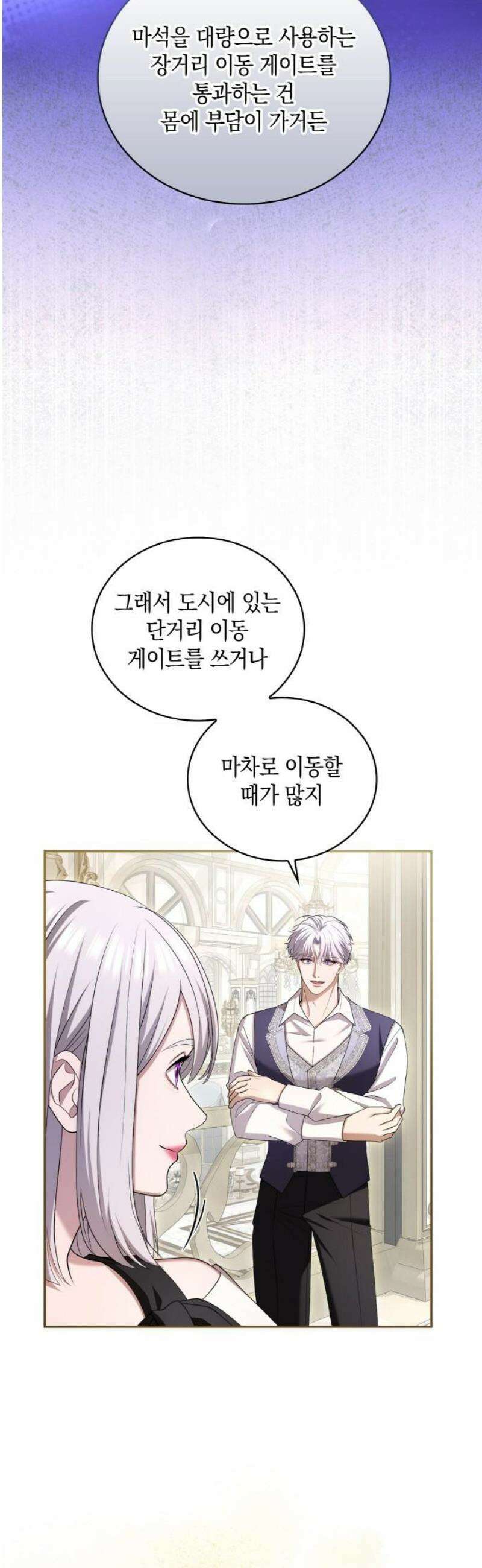 제국 최고의 악녀를 사랑하게 되었습니다 52화 여행 갈까요 8