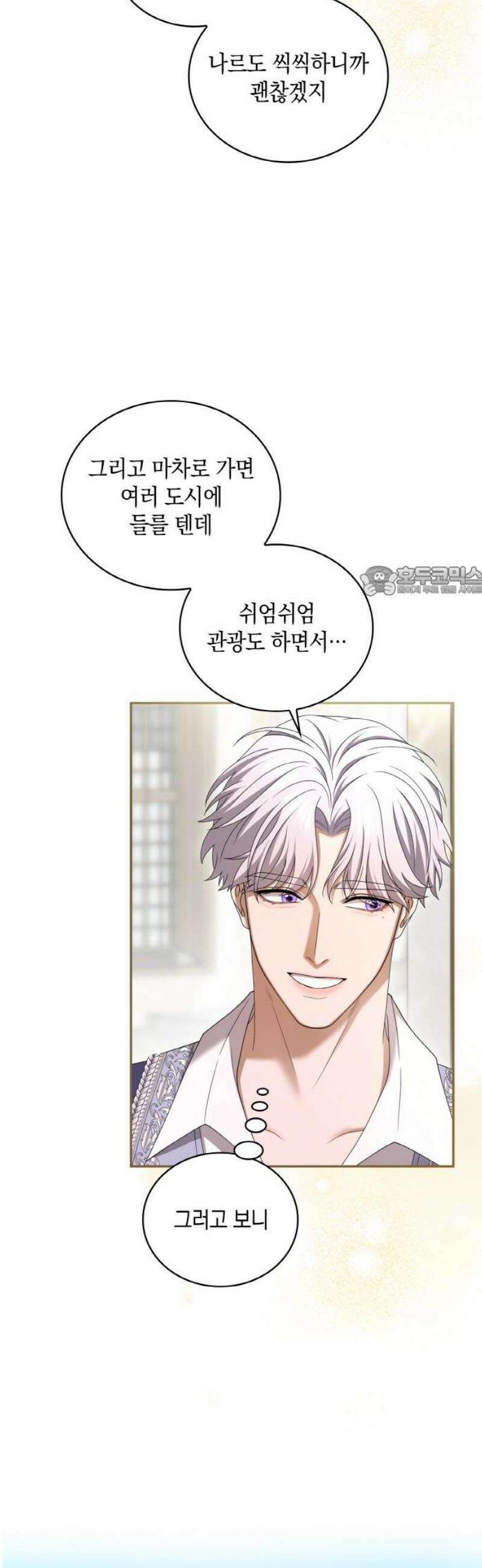 제국 최고의 악녀를 사랑하게 되었습니다 52화 여행 갈까요 11
