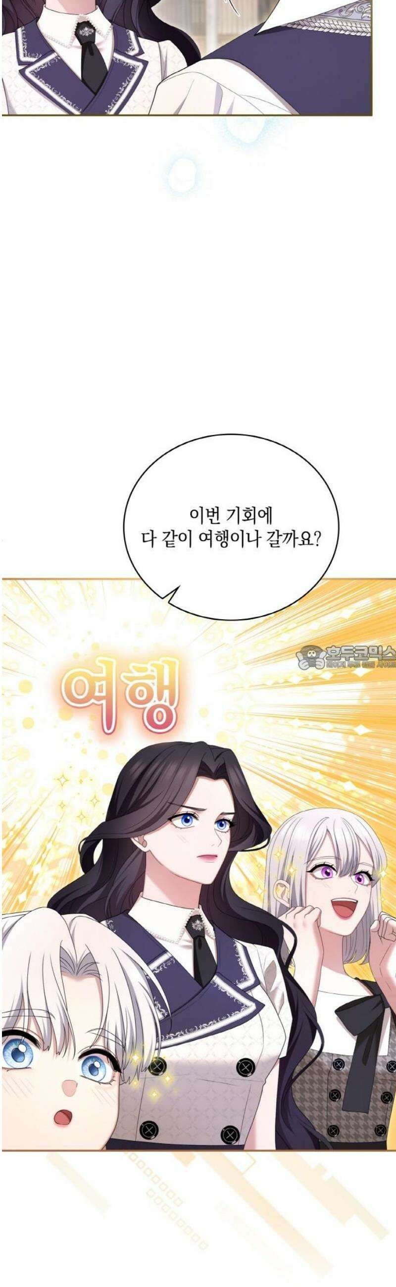 제국 최고의 악녀를 사랑하게 되었습니다 52화 여행 갈까요 13
