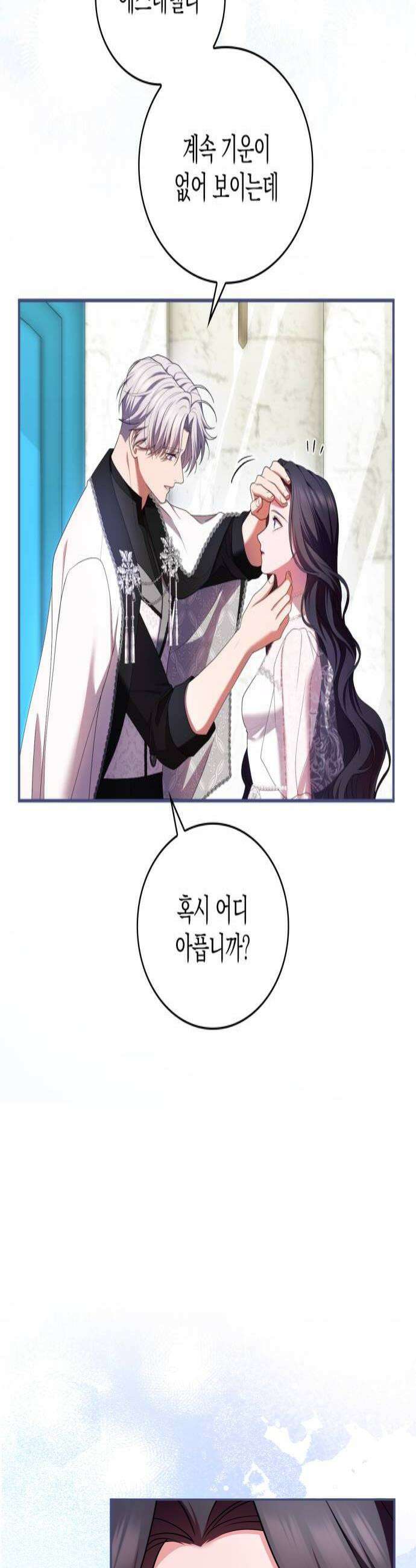제국 최고의 악녀를 사랑하게 되었습니다 58화 특별한 추억 4