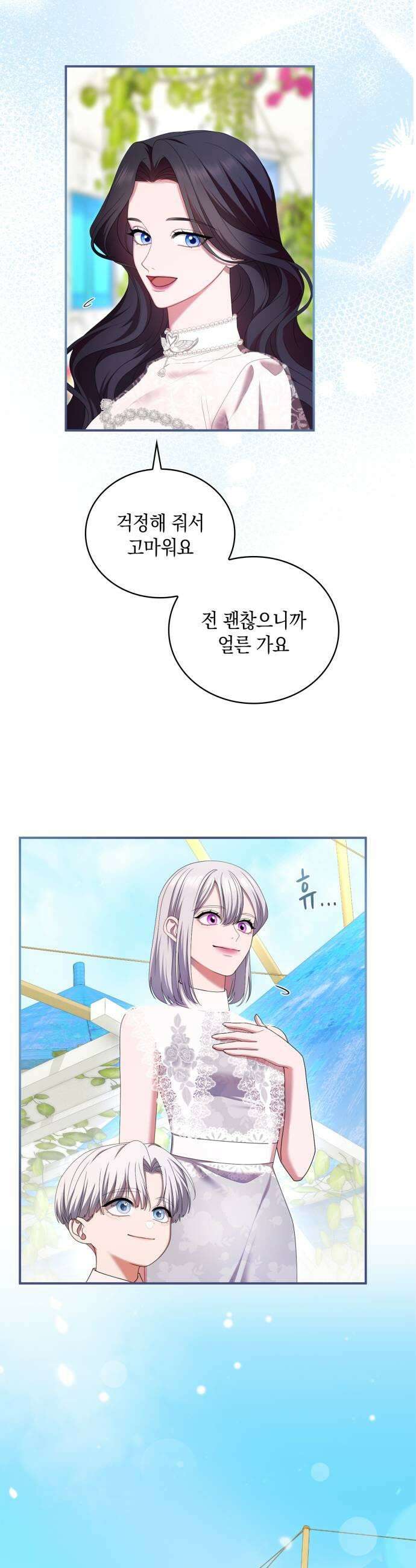 제국 최고의 악녀를 사랑하게 되었습니다 58화 특별한 추억 7