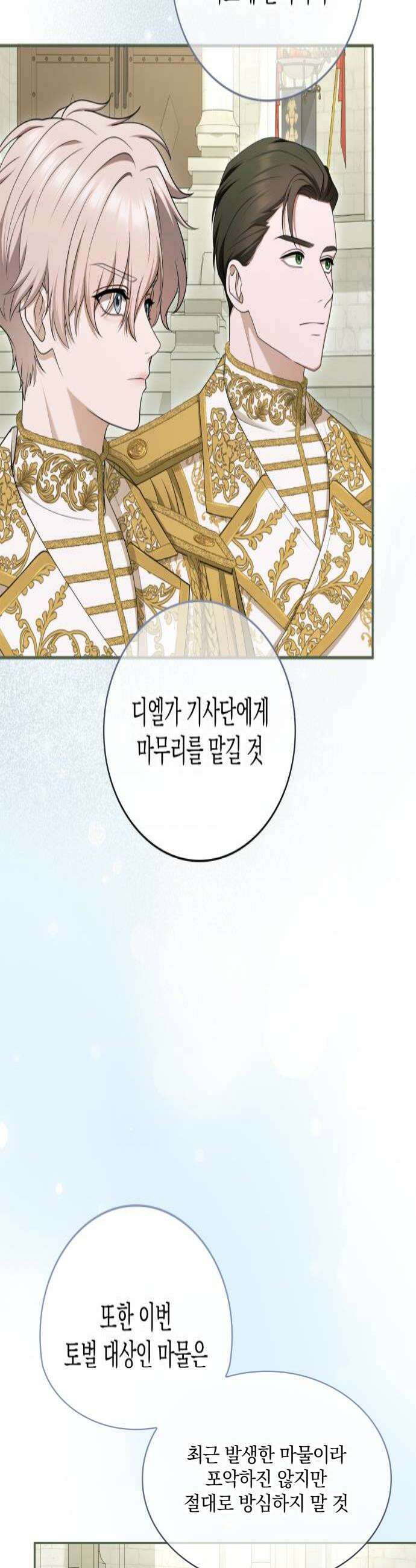 제국 최고의 악녀를 사랑하게 되었습니다 73화 토벌 개시 4