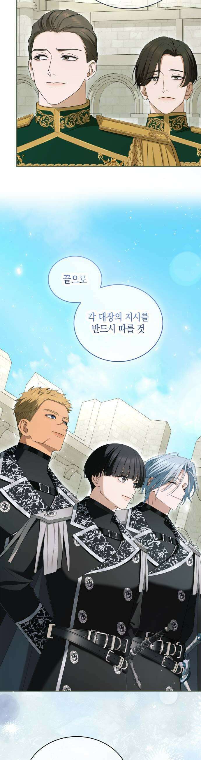 제국 최고의 악녀를 사랑하게 되었습니다 73화 토벌 개시 5