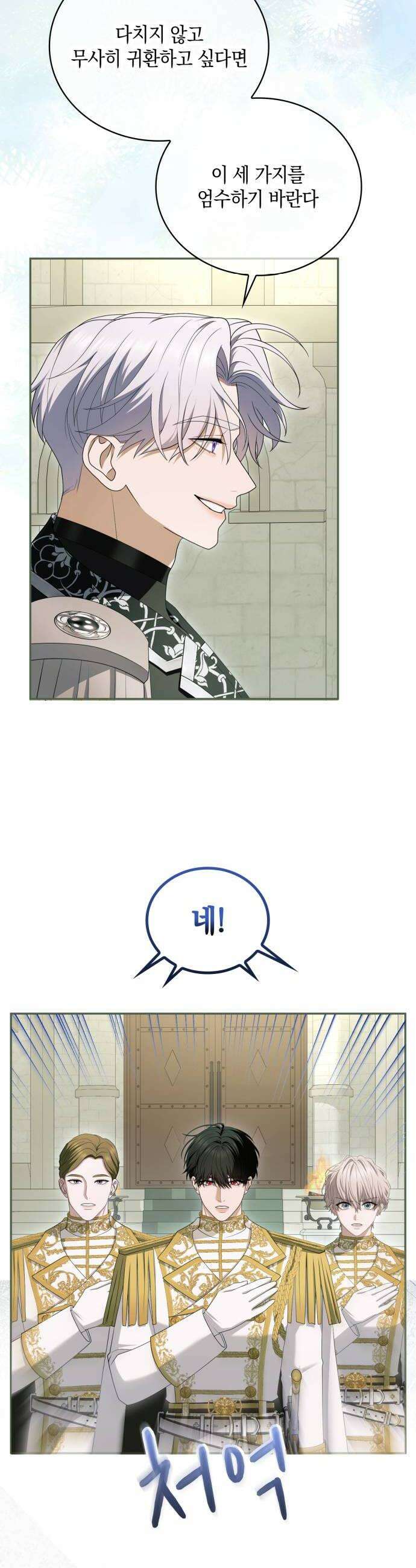 제국 최고의 악녀를 사랑하게 되었습니다 73화 토벌 개시 6