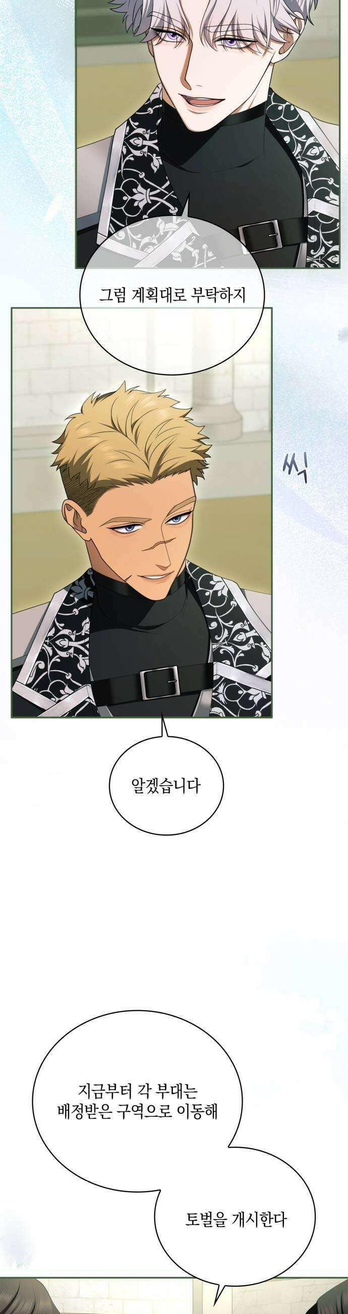 제국 최고의 악녀를 사랑하게 되었습니다 73화 토벌 개시 9